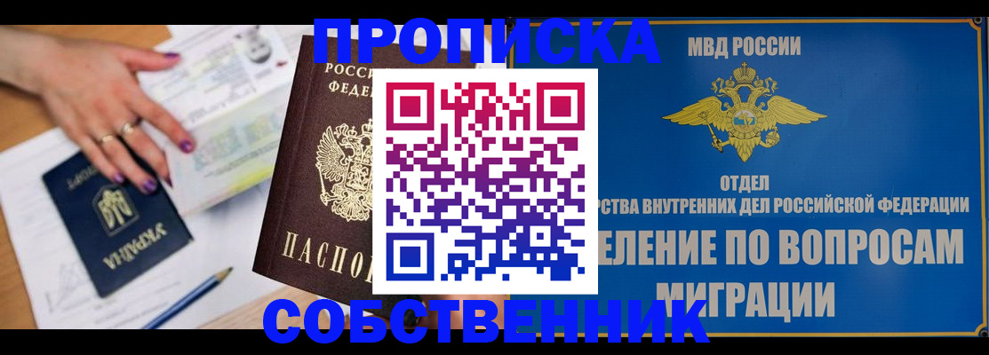 где прописаться в Советском