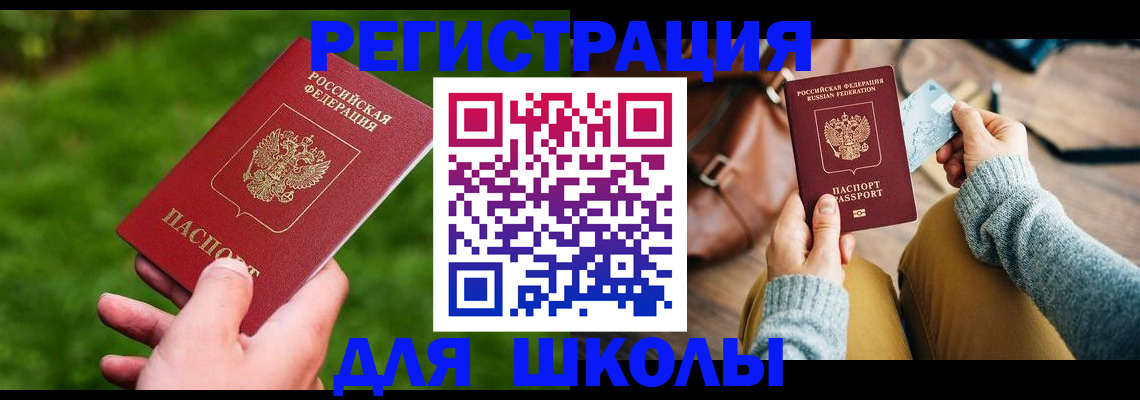 временная регистрация в Советском