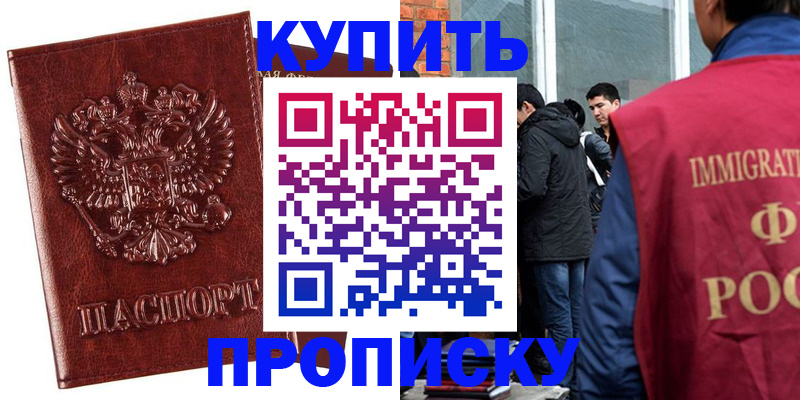 прописка для школы в Советском