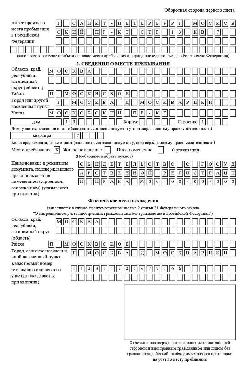 временная регистрация в Советском